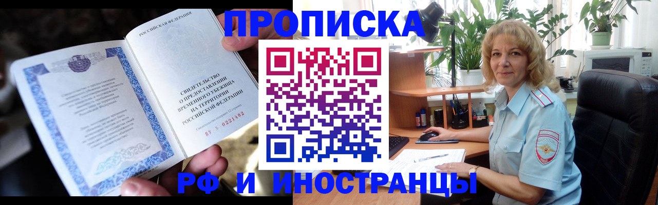 прописка 2025 в Димитровграде