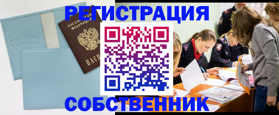 временная регистрация 2025 в Димитровграде