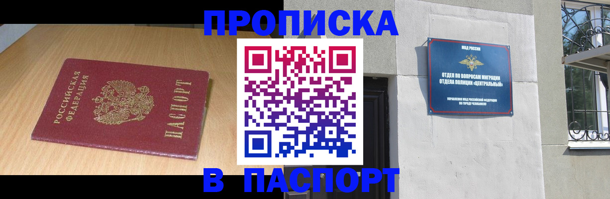 прописка гарантия в Димитровграде