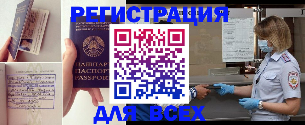 временная регистрация купить в Димитровграде