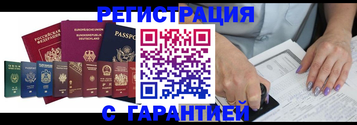 прописка в Димитровграде