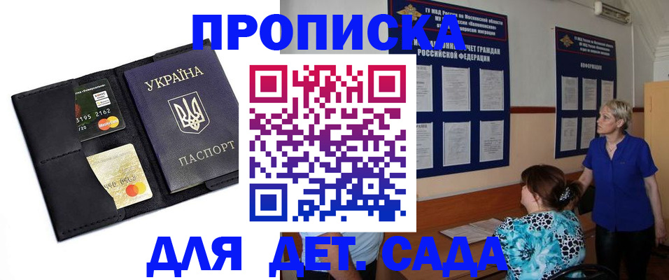 купить прописку в Димитровграде