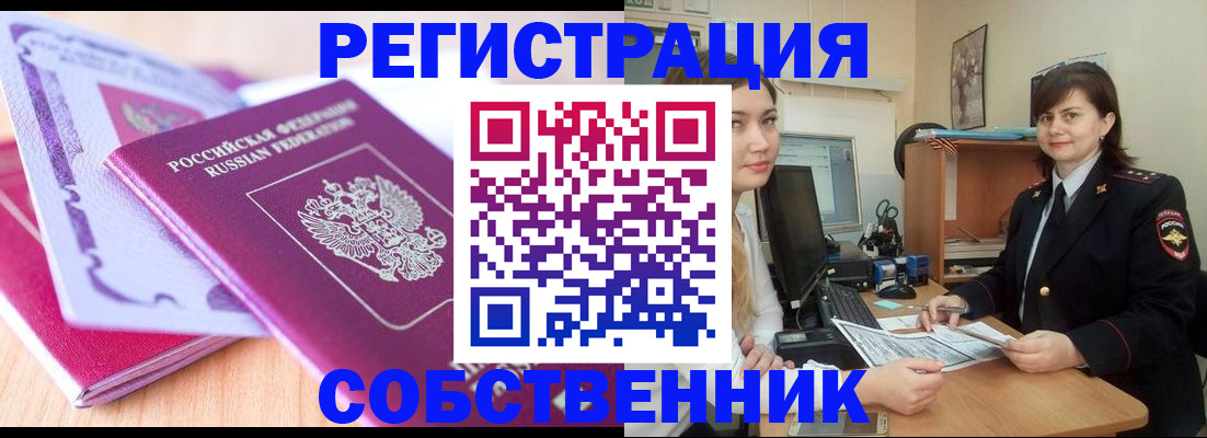 прописка законно в Димитровграде