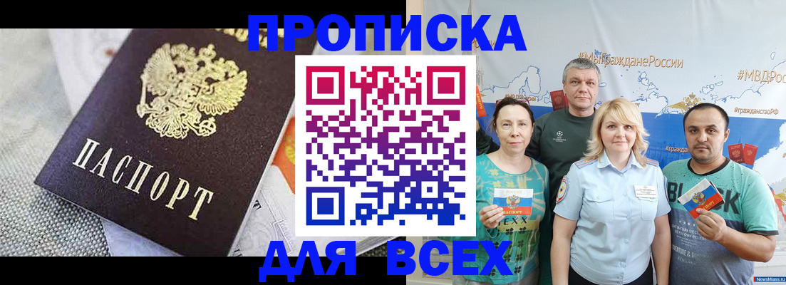 купить прописку в Димитровграде